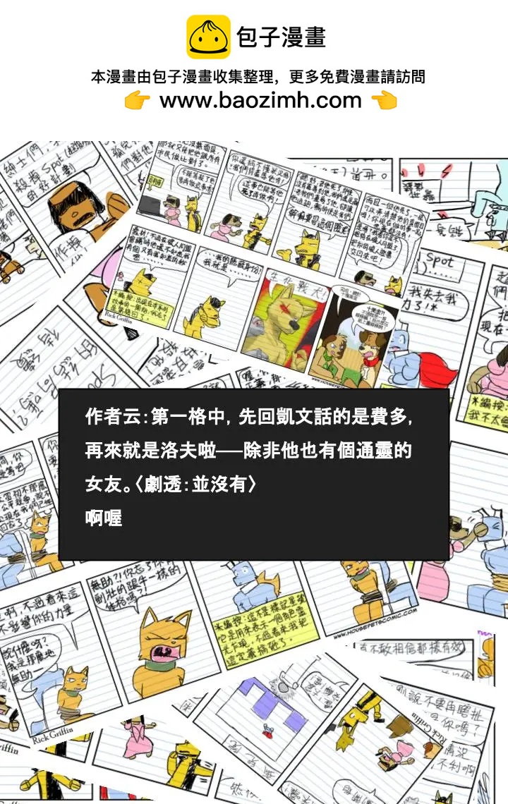Housepets! - 第471話 - 1