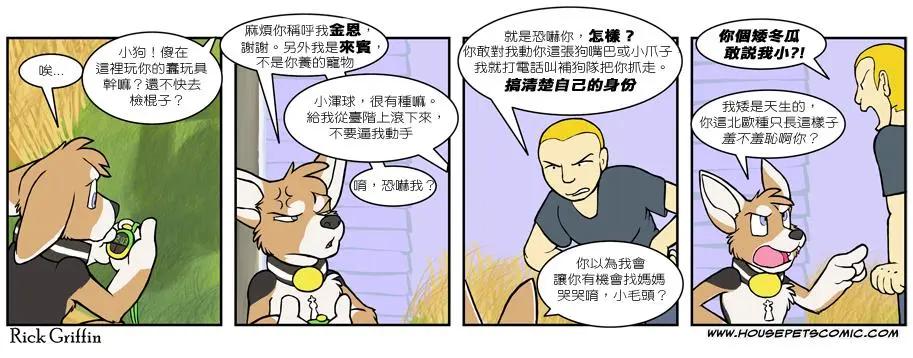 Housepets! - 第479話 - 1