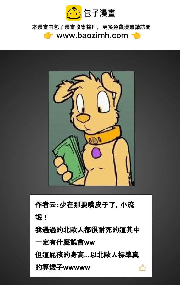 Housepets! - 第479話 - 1
