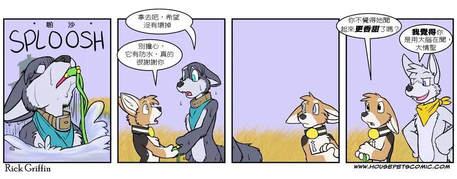 Housepets! - 第481話 - 1