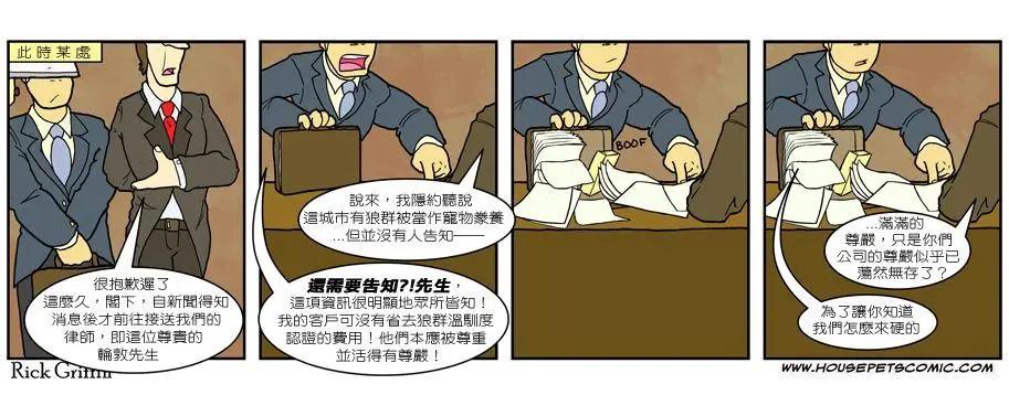 Housepets! - 第493話 - 1