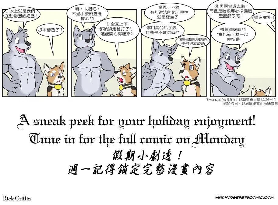 Housepets! - 第495話 - 1