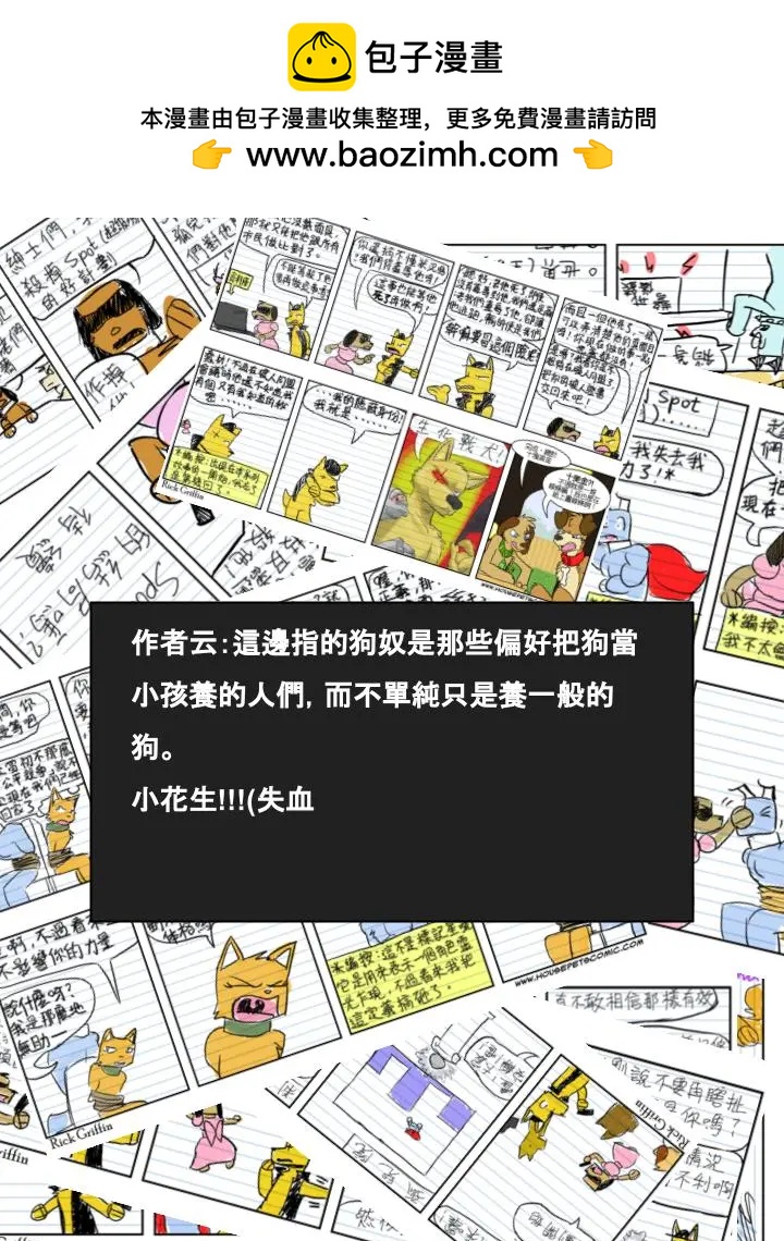 Housepets! - 第501話 - 1