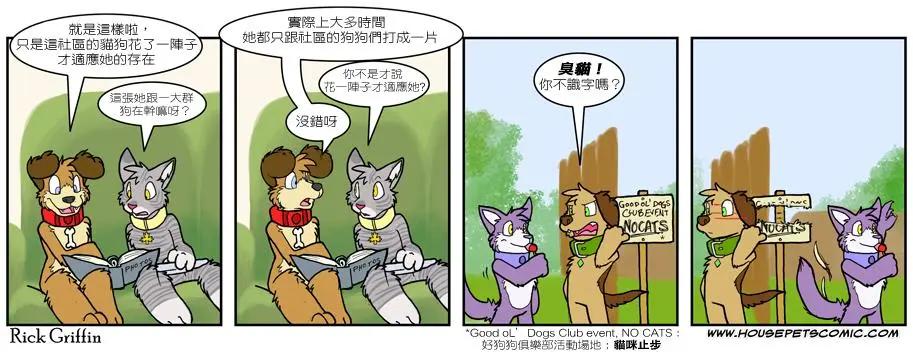 Housepets! - 第505話 - 1