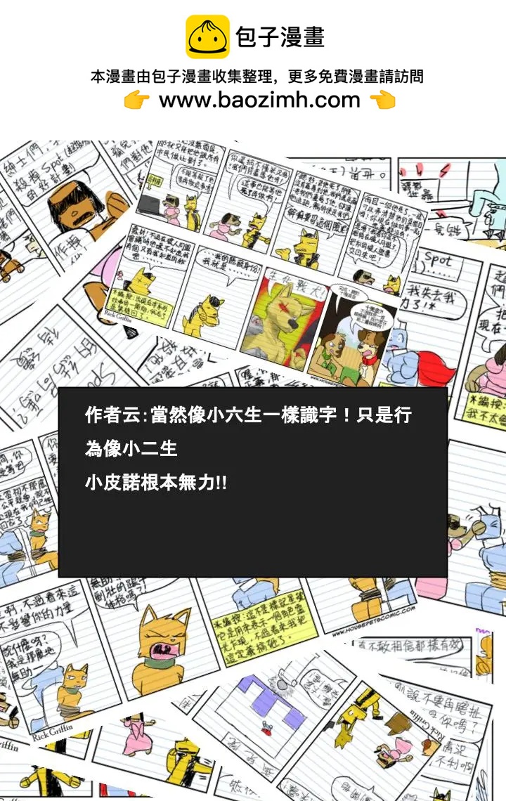 Housepets! - 第505話 - 1