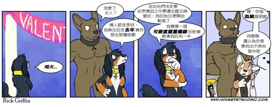 Housepets! - 第517話 - 1