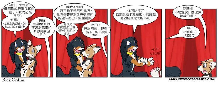 Housepets! - 第523话 - 1