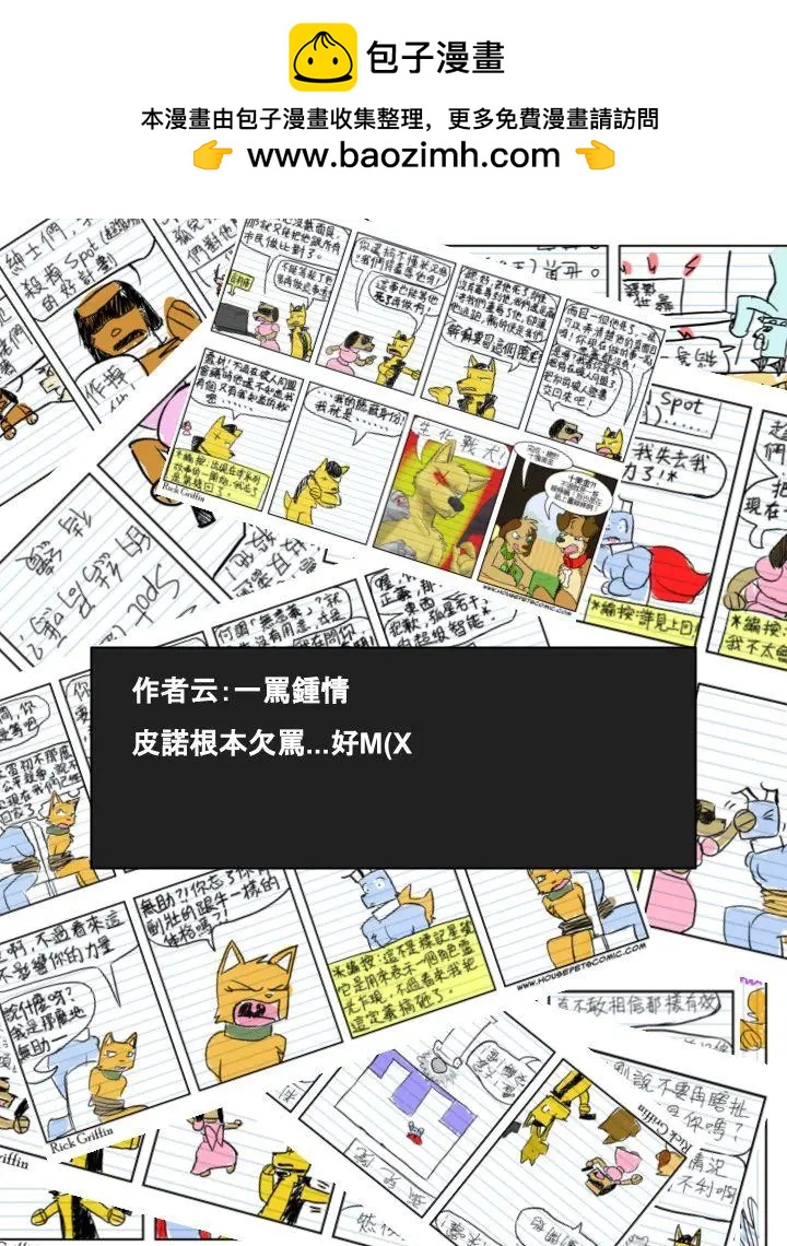 Housepets! - 第533話 - 1