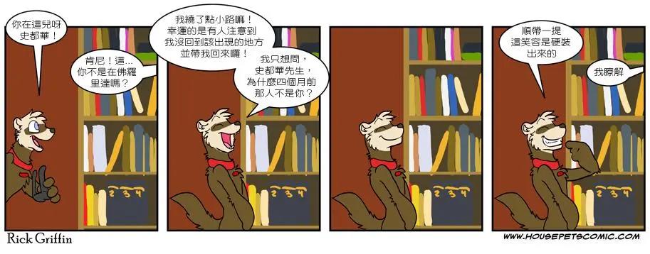 Housepets! - 第539話 - 1