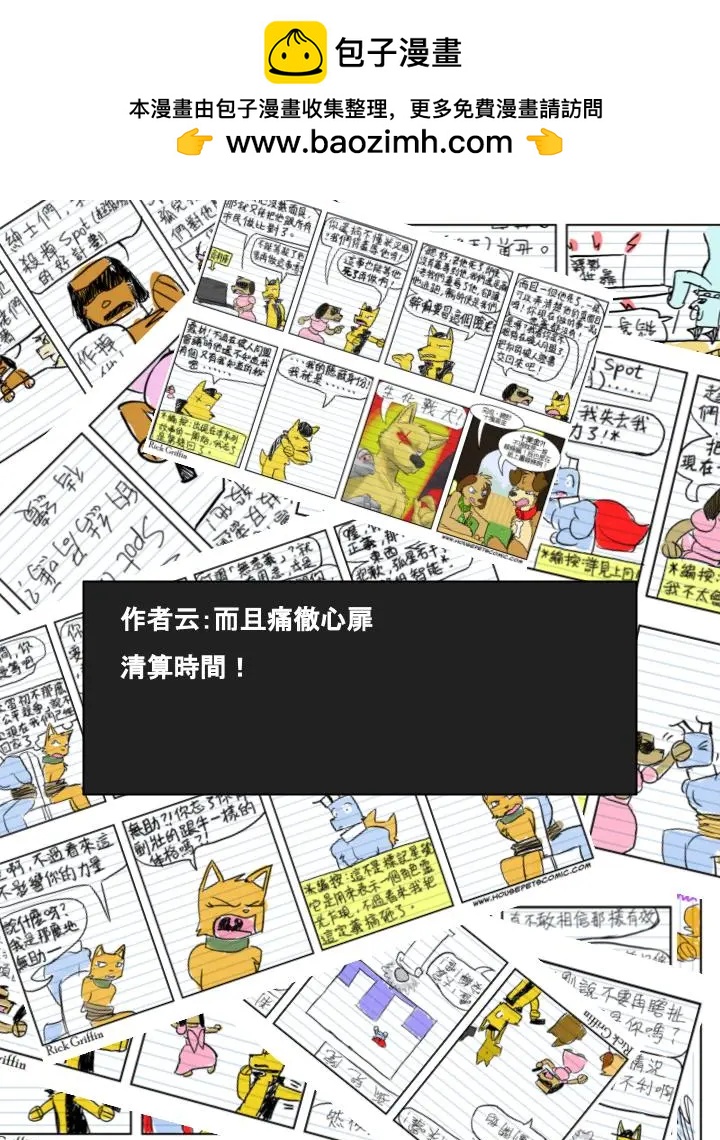 Housepets! - 第539話 - 1