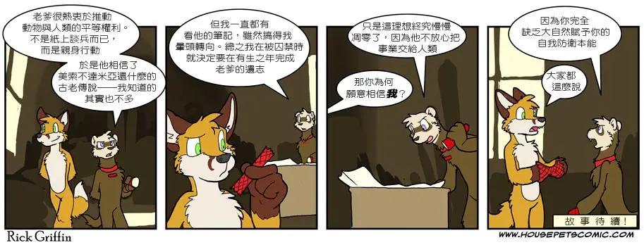Housepets! - 第541話 - 1