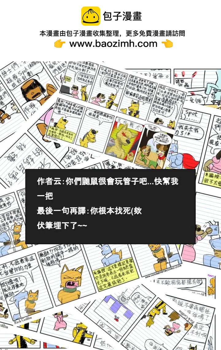 Housepets! - 第541話 - 1
