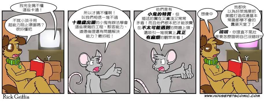 Housepets! - 第543话 - 1