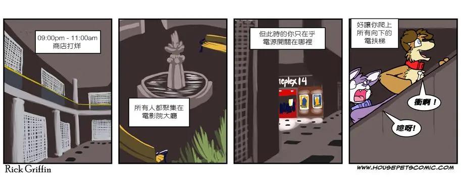 Housepets! - 第549話 - 1