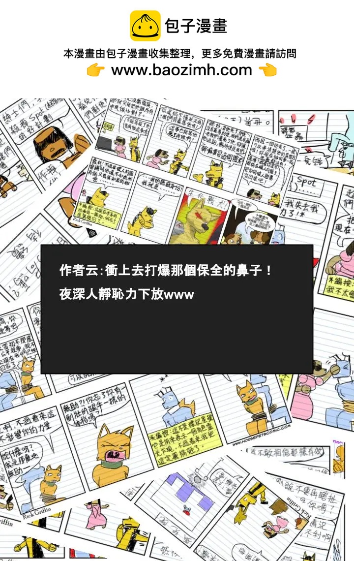 Housepets! - 第549話 - 1