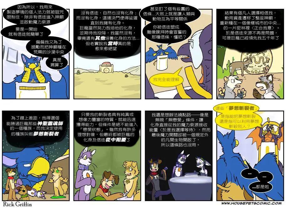 Housepets! - 第556话 - 1