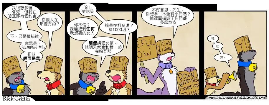 Housepets! - 第568話 - 1