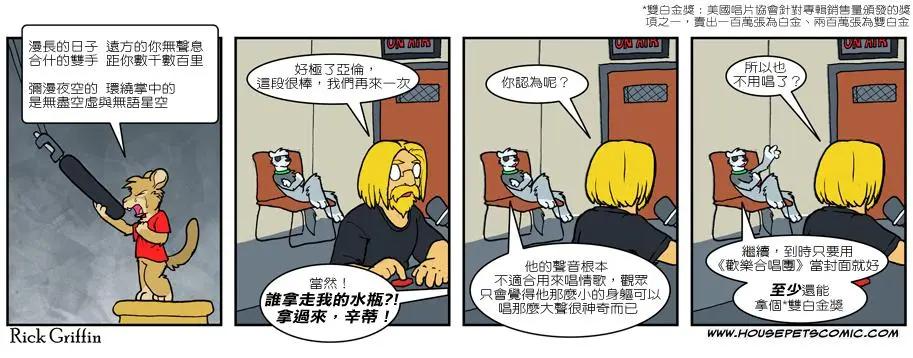Housepets! - 第584話 - 1