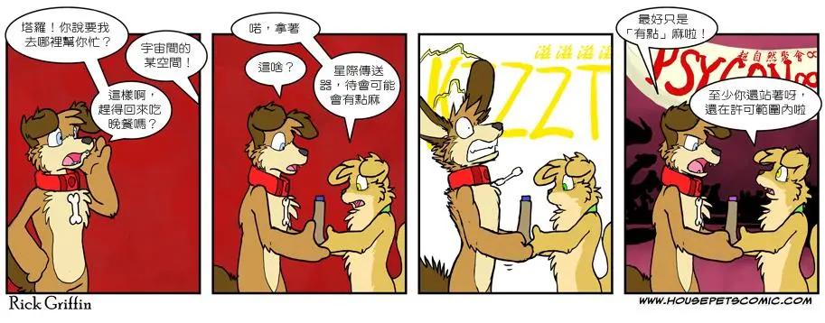 Housepets! - 第586话 - 1