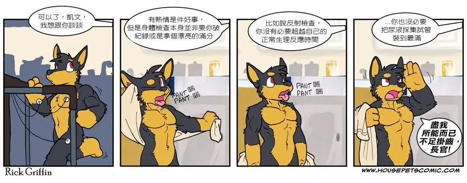 Housepets! - 第590話 - 1