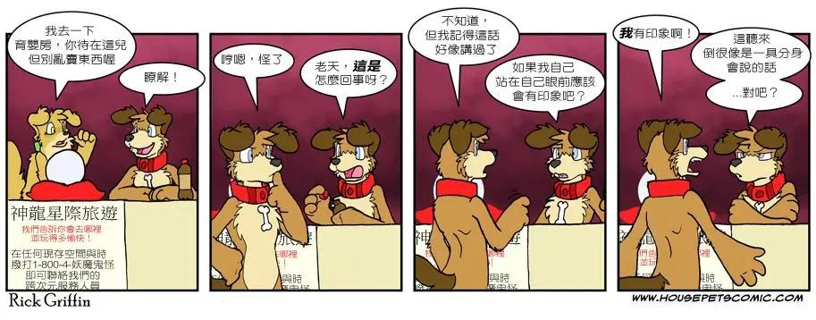 Housepets! - 第592话 - 1