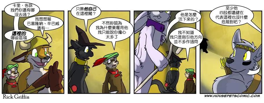 Housepets! - 第604话 - 1