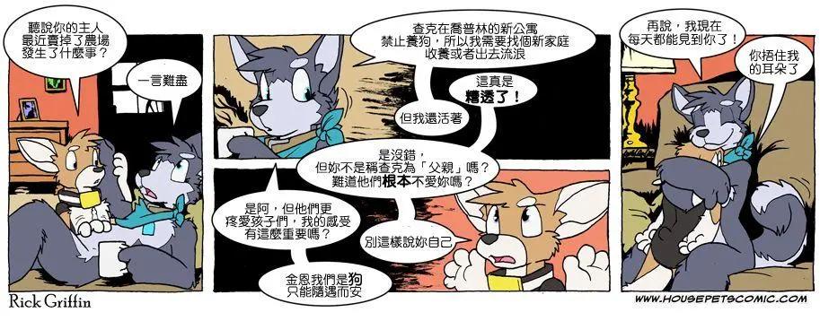 Housepets! - 第620話 - 1