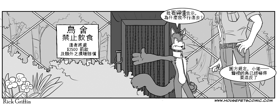 Housepets! - 第59话 - 1