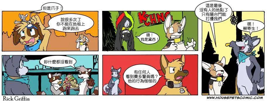 Housepets! - 第632話 - 1