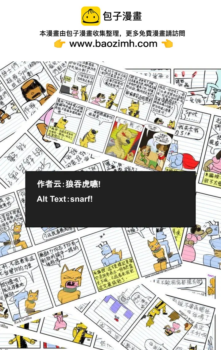 Housepets! - 第638話 - 1