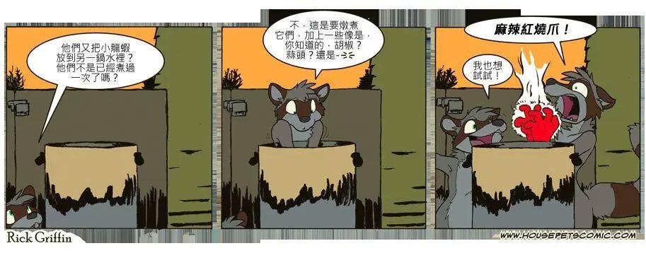 Housepets! - 第648话 - 1