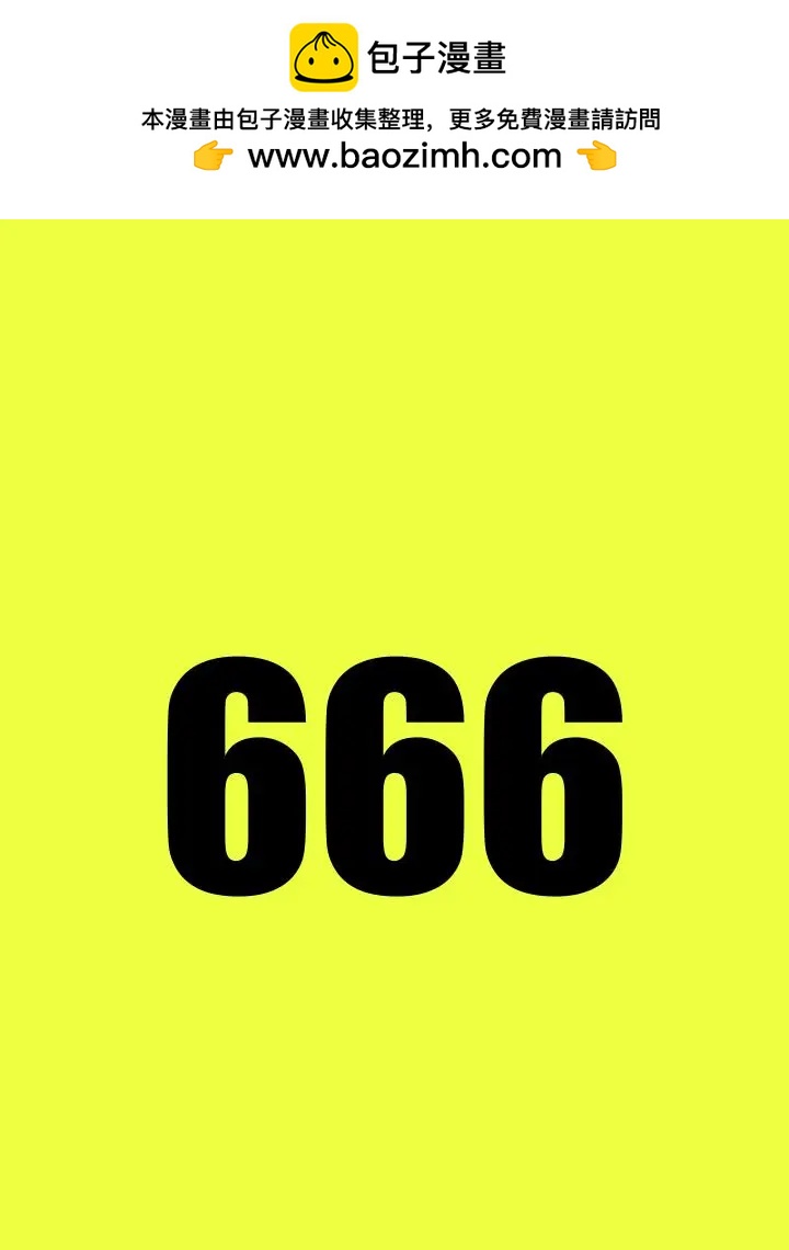 第666话2