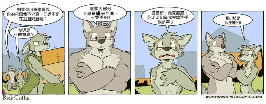 Housepets! - 第672話 - 1