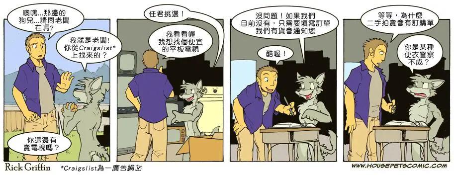 Housepets! - 第674話 - 1