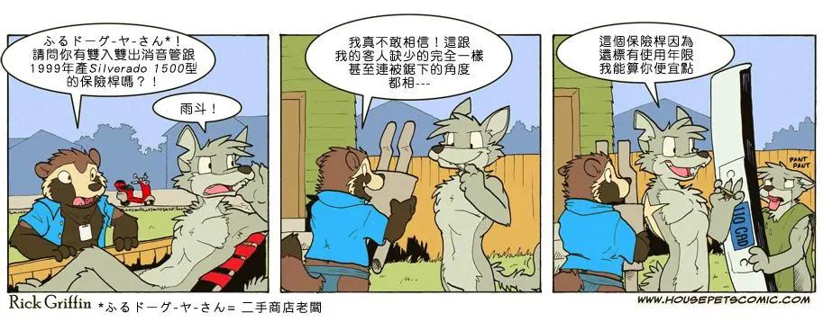 Housepets! - 第676话 - 1