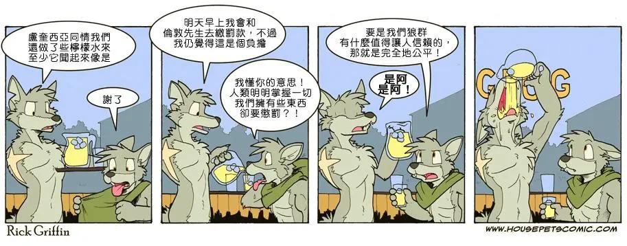 Housepets! - 第678话 - 1