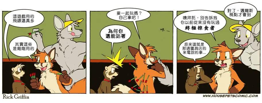 Housepets! - 第702话 - 1