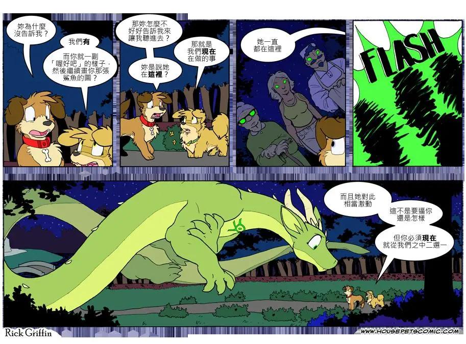 Housepets! - 第724話 - 1