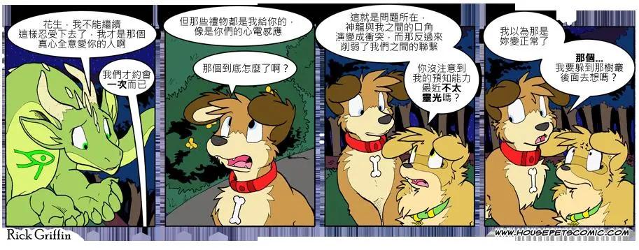 Housepets! - 第726话 - 1