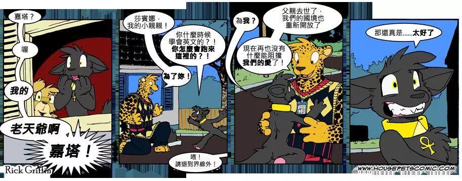 Housepets! - 第737話 - 1
