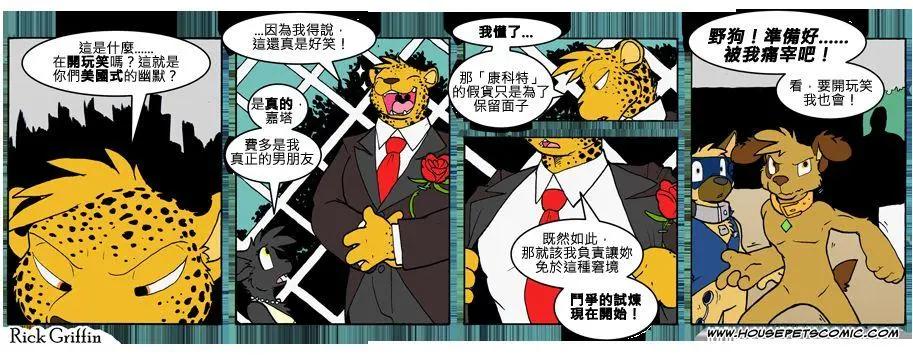 Housepets! - 第759话 - 1