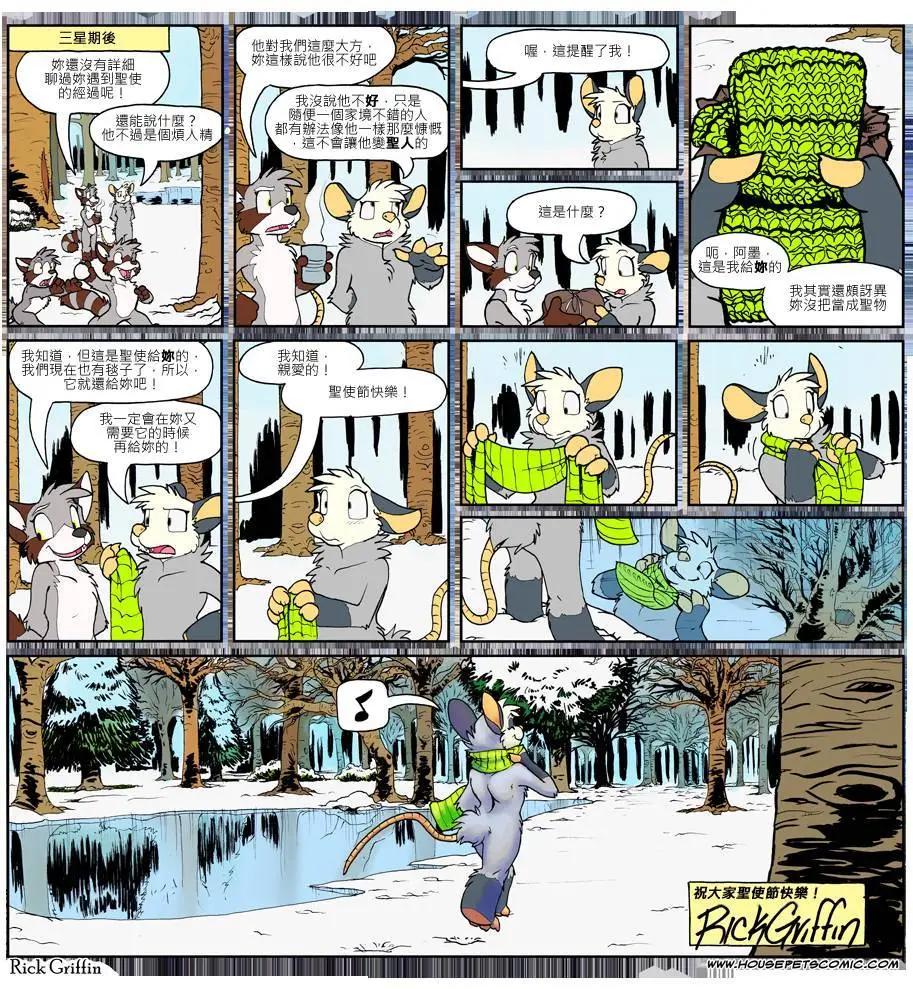 Housepets! - 第782話 - 1