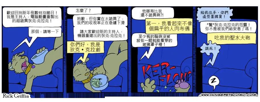 Housepets! - 第784话 - 1