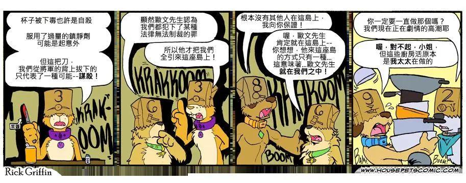 Housepets! - 第794話 - 1