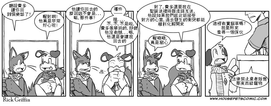 Housepets! - 77話 - 1