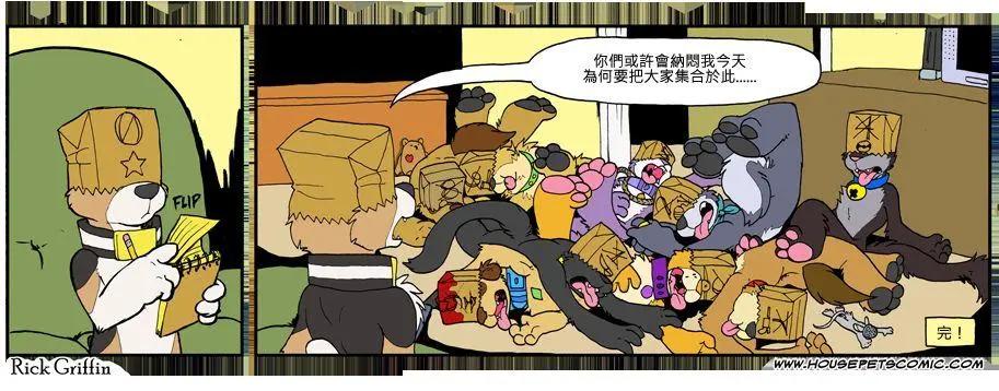 Housepets! - 第807話 - 1
