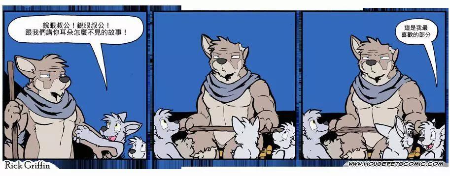 Housepets! - 第815話 - 1