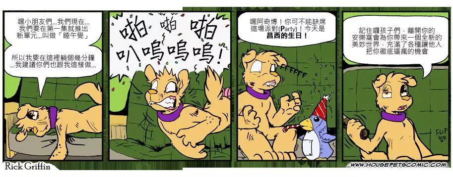 Housepets! - 第827話 - 1