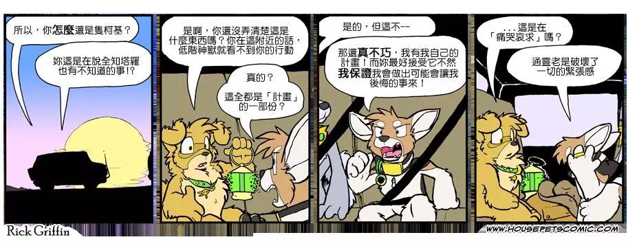 Housepets! - 第867話 - 1