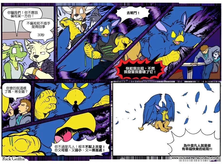 Housepets! - 第879話 - 1